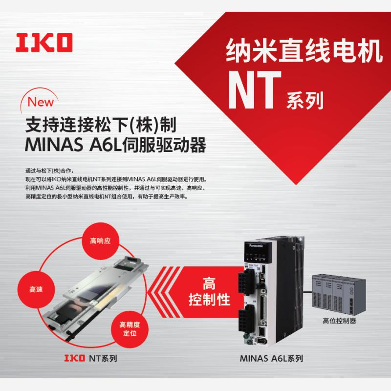 IKO NT55V25 iko直线电机精度